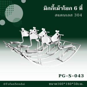PG-S-043-มิกกี้เม้าโยก 6 ที่(สแตนเลส 304)